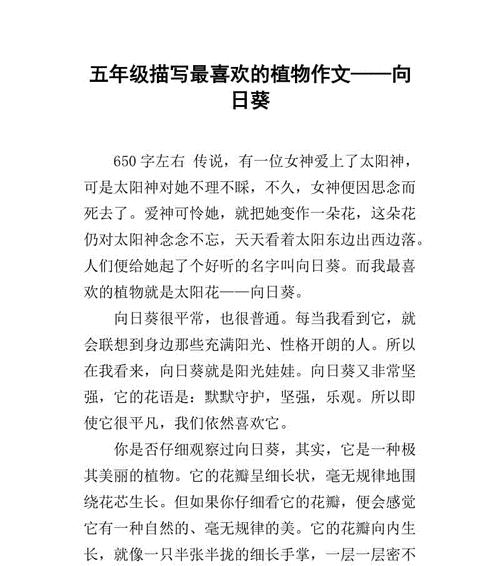 关于有关植物的作文（《绿色的奇迹》）