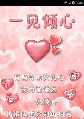 倾心一爱的意思（《爱的告白》）