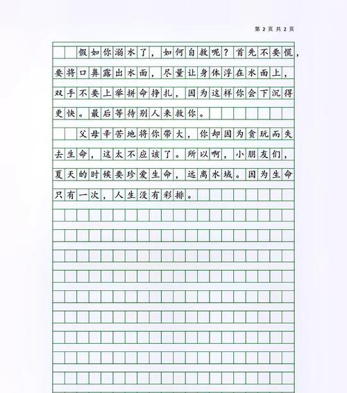 珍爱生命远离危险的作文怎么写（《珍爱生命，远离危险》）