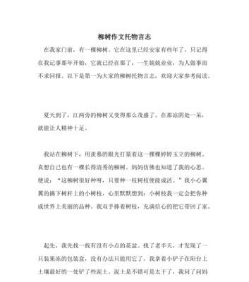 关于柳树的作文300字左右（《柳树》）