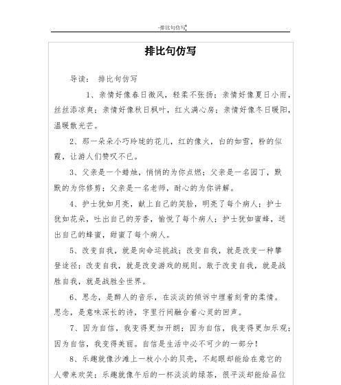 既有排比又有拟人的句子怎么写（飘逸之梦——既有排比又有拟人的唯美句子）