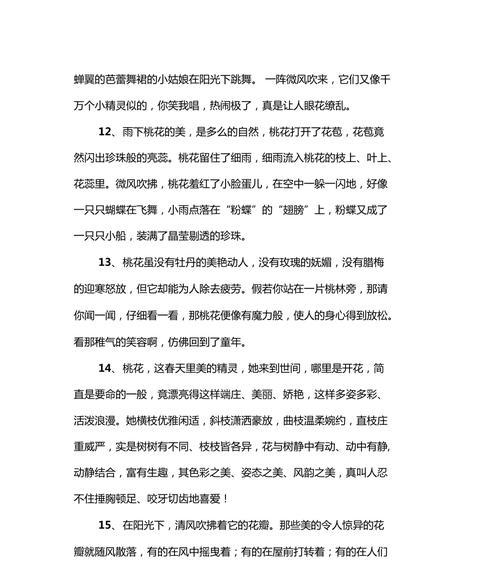 形容桃花的句子有哪些（桃花梦幻世界）
