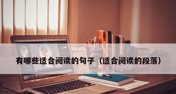 阅读好处怎么写（《阅读的美好世界》）