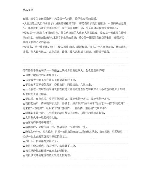 拟人的修辞手法的句子怎么写（缤纷彩云，寻觅心灵的梦境）