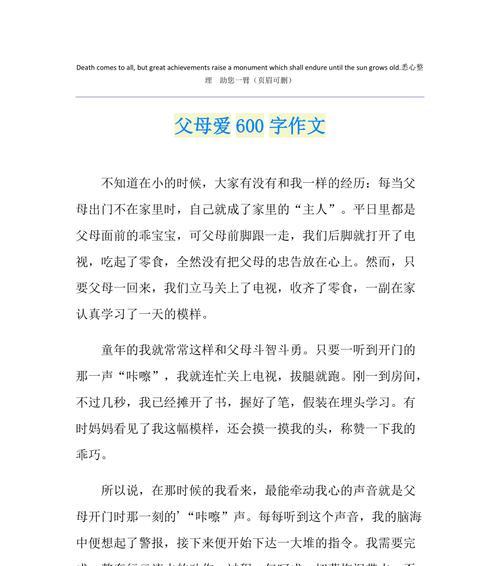 以父母的爱为话题的作文怎么写（《父母之爱》）