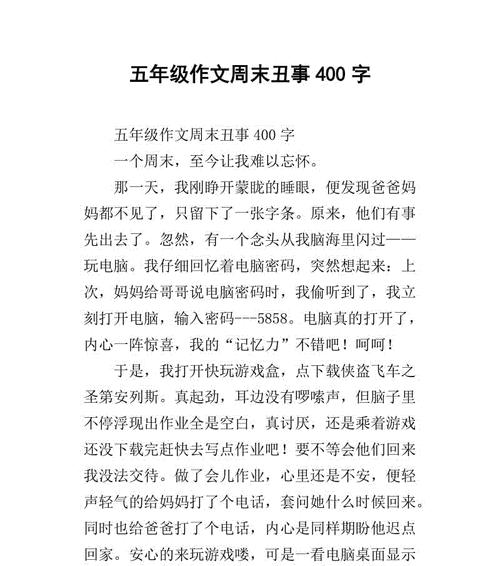 周末趣事这篇作文怎么写（《大声喊叫的惊喜》）