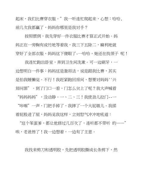 周末趣事这篇作文怎么写（《大声喊叫的惊喜》）