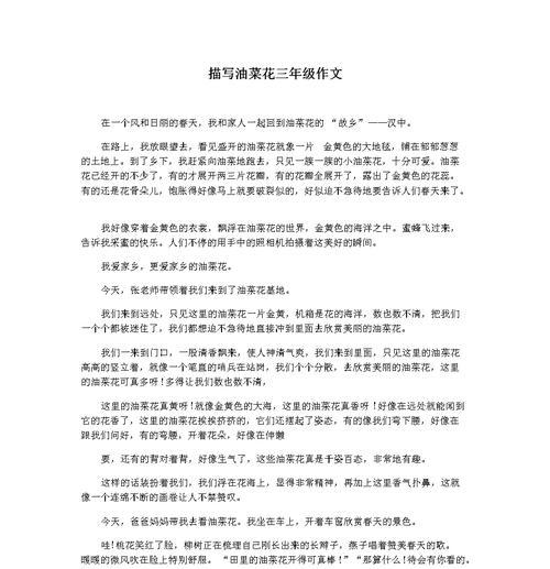 以风和日丽为话题的作文怎么写（《风和日丽的那一天》）