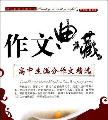 增光添彩怎么写（《有志者事竟成——增光添彩》）