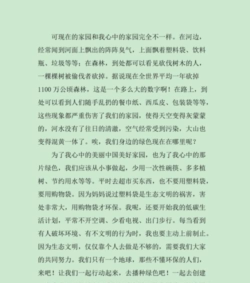 从我做起作文怎么写（《我为环保贡献一份力量》）