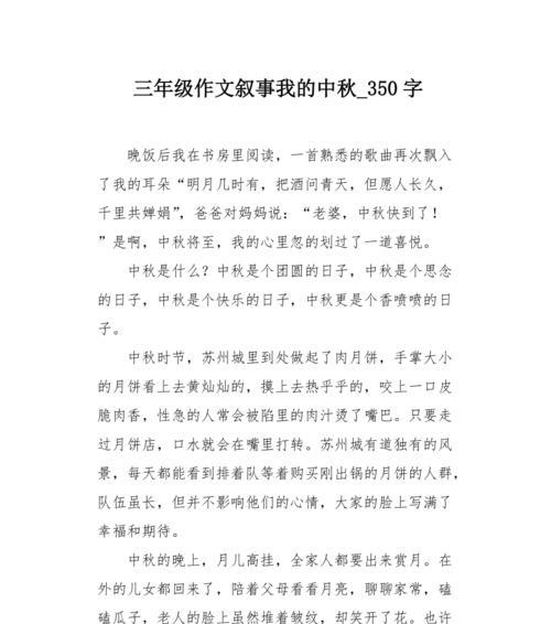 以温暖的中秋为话题的作文怎么写（《一名年轻母亲的温情回忆》）