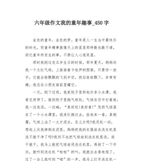 欢乐的童年作文怎么写（《快乐童年：记忆中的幸福时光》）