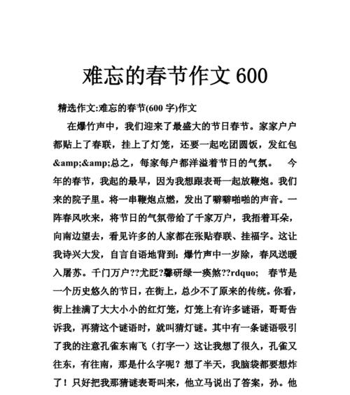 美丽的春节怎么写（《春节团圆》）