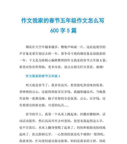 美丽的春节怎么写（《春节团圆》）