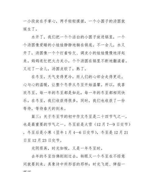 以温暖的冬至为话题的作文怎么写（《温暖的冬至》）