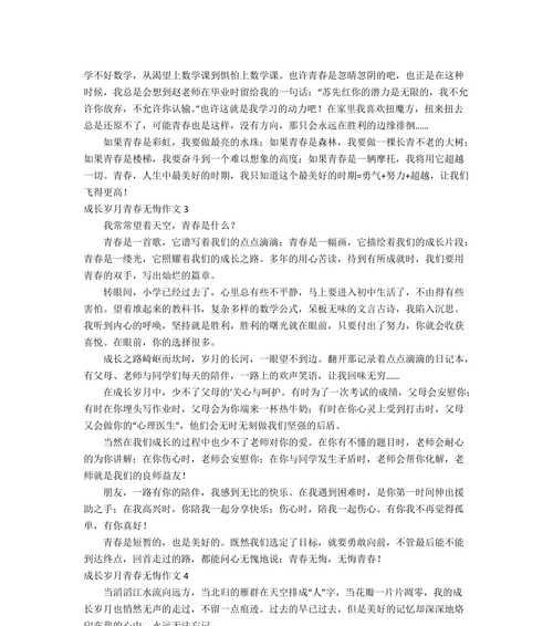愿青春无悔是什么意思（《无悔青春：不畏挑战，拥抱未来》）