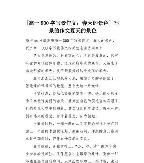 明媚的春光怎么写（《一个女孩在春天的成长之路》）