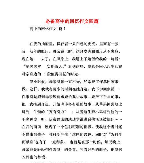 美妙旋律的例子怎么写（《美妙的旋律》）