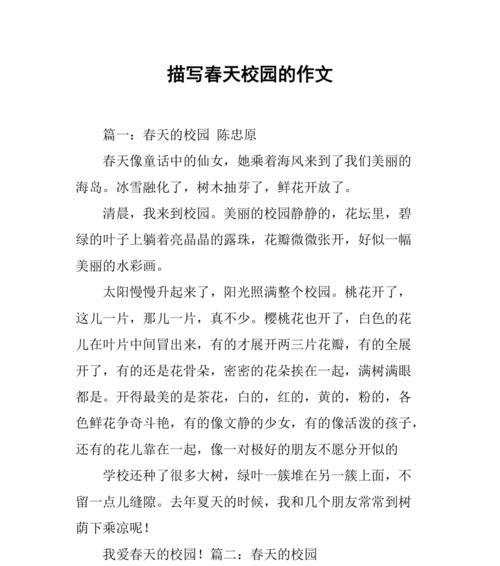 以醉人的校园为话题的作文怎么写（《校园美好的回忆》）
