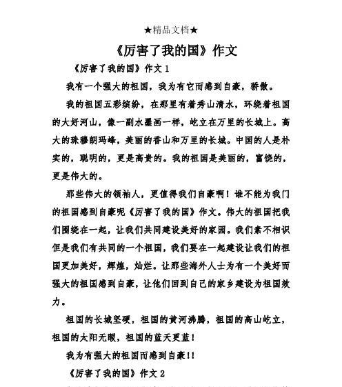 骄傲与自豪是什么意思（《一个古老的村庄》）