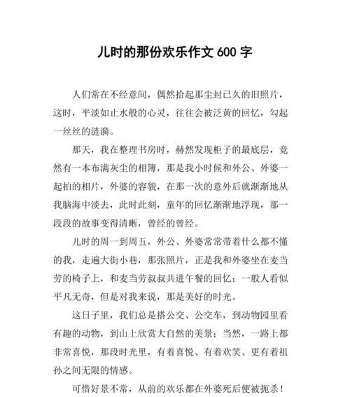 以儿时的记忆为话题的作文怎么写（《儿时的记忆》）