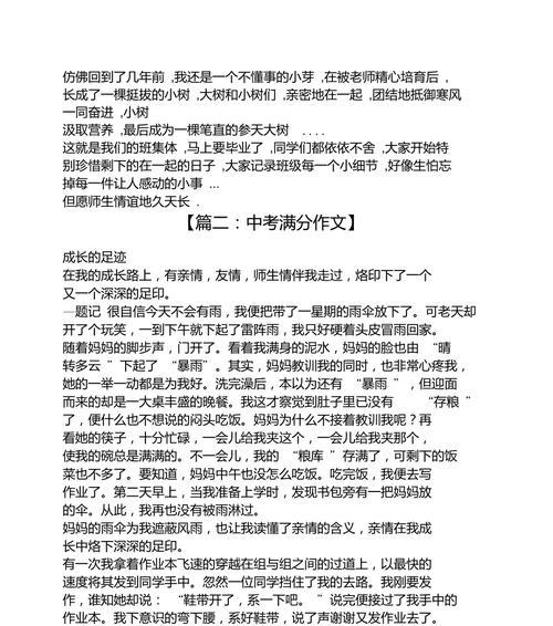 成长的足迹作文怎么写题材（《一个年轻人的奋斗史》）