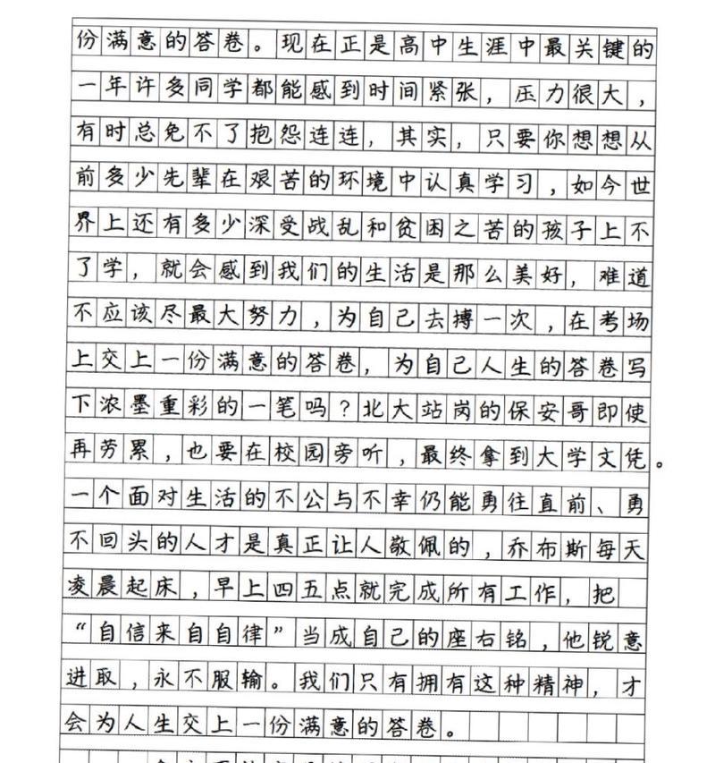 以满意的作品为话题的作文怎么写（《完美的作品——打造不一样的自己》）