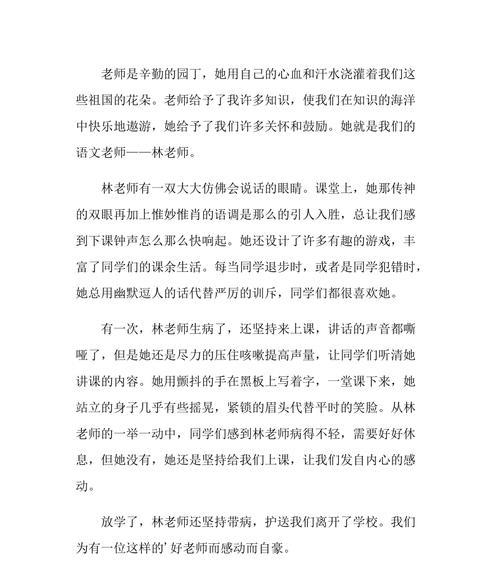 辛勤的园丁的心情怎么写（《园丁的坚持》）