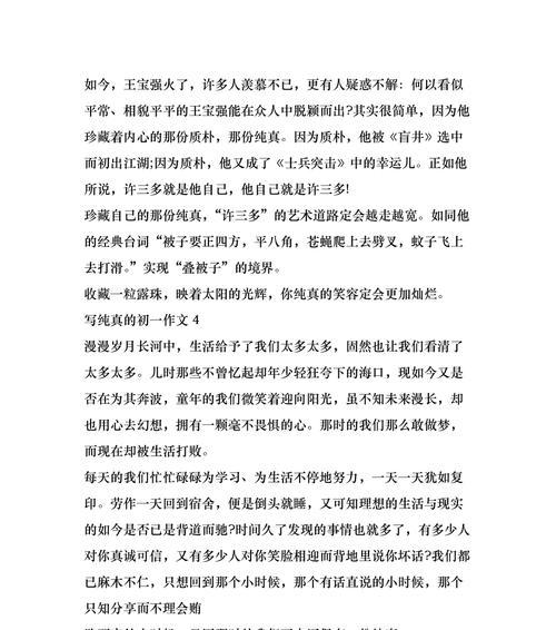 纯真的笑容的意思（《笑容如初恋》）