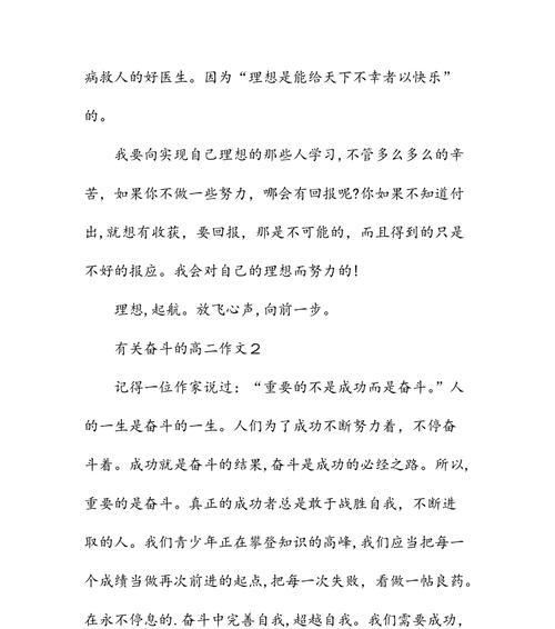奋斗目标作文怎么写（《奋斗路上的坎坷》）