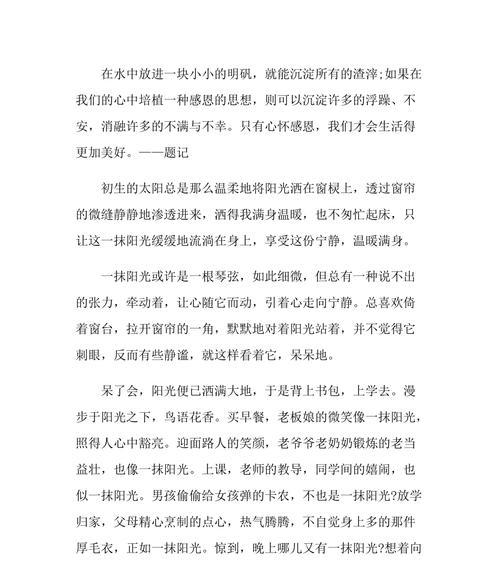 以大地的感恩为话题的作文怎么写（《感恩大地，守护家园》）