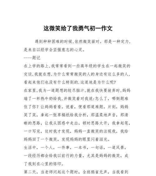以真心的微笑为话题的作文怎么写（《真心的微笑》）