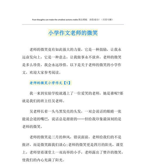 以真心的微笑为话题的作文怎么写（《真心的微笑》）