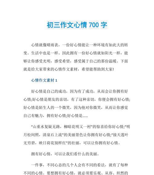 以愉快的心情为话题的作文怎么写（《愉快心情，幸福生活》）