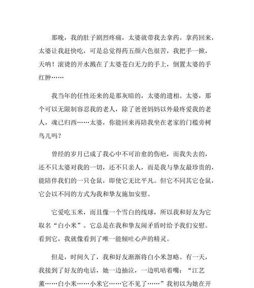 懂得了珍惜的作文怎么写（《生命如花，珍爱一生》）