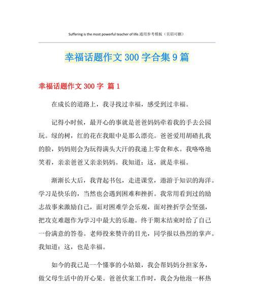 以幸福的滋味为话题的作文600字怎么写（《幸福的滋味》）