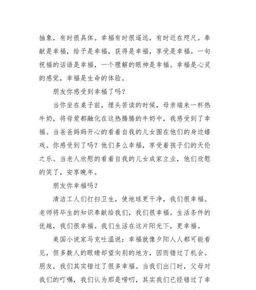 幸福和快乐怎么写（《快乐的旅程》）