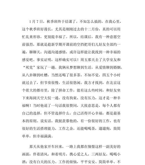 幸福和快乐怎么写（《快乐的旅程》）