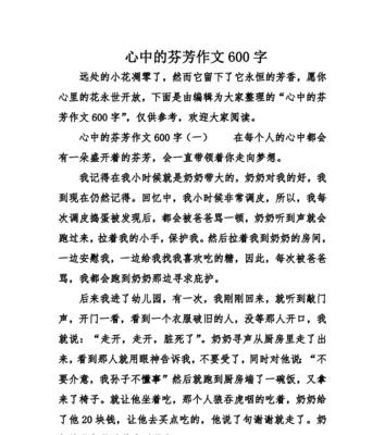 记忆的芬芳是什么意思（《记忆中的芬芳》）