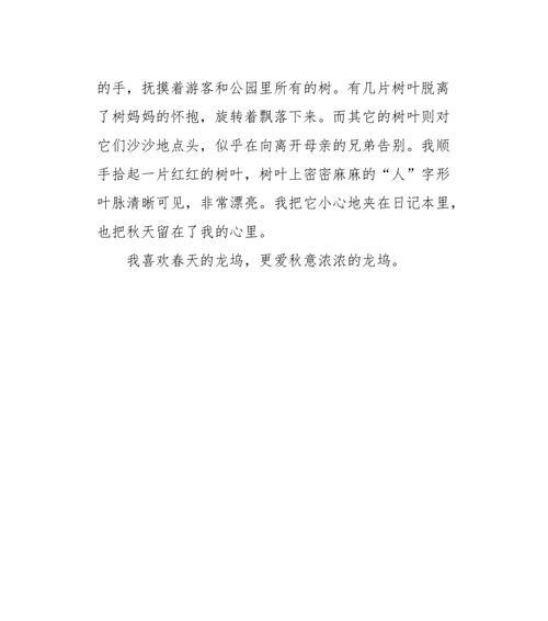 浓浓秋意下一句怎么接（《渐黄的枫叶下的美丽故事》）