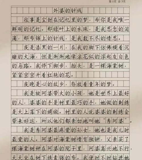 记忆深刻的作文怎么写（《记忆深处的珍藏》）