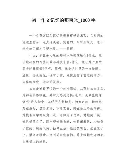 记忆深刻的作文怎么写（《记忆深处的珍藏》）