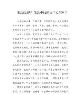 有关劳动的滋味的作文怎么写（《寻找劳动的滋味》）