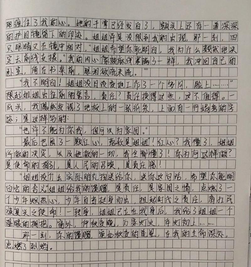 燃烧的热情是什么意思（《志愿者的故事》）