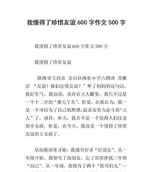 珍贵的友谊作文怎么写（《友谊珍贵如金——一个跨越半个世纪的友情故事》）