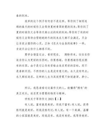 以等待的时间为话题的作文题目（《时间的路上》）