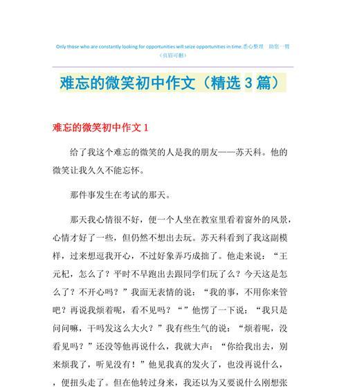 以幸福的笑容为话题的作文怎么写（《寻找幸福的微笑》）