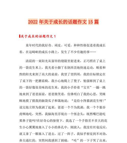 成长纪念正文怎么写（《成长的纪念》）