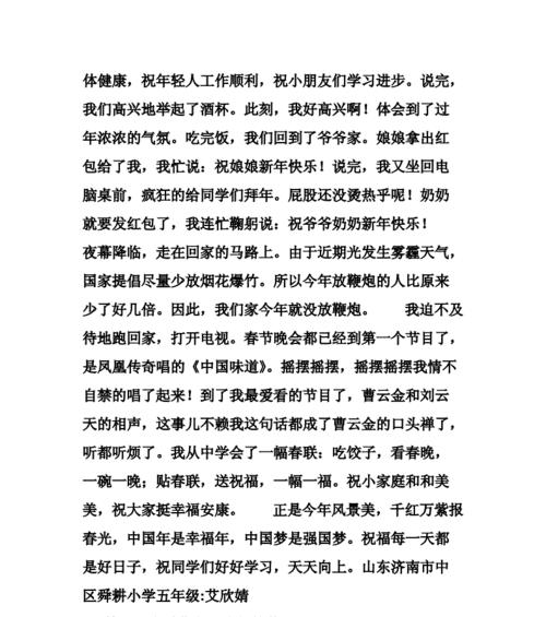 愉快的节日怎么写（《元宵节的祝福》）