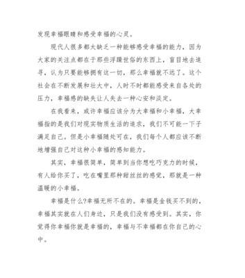 以幸福很简单为话题的作文怎么写（《幸福很简单——一个小镇的故事》）
